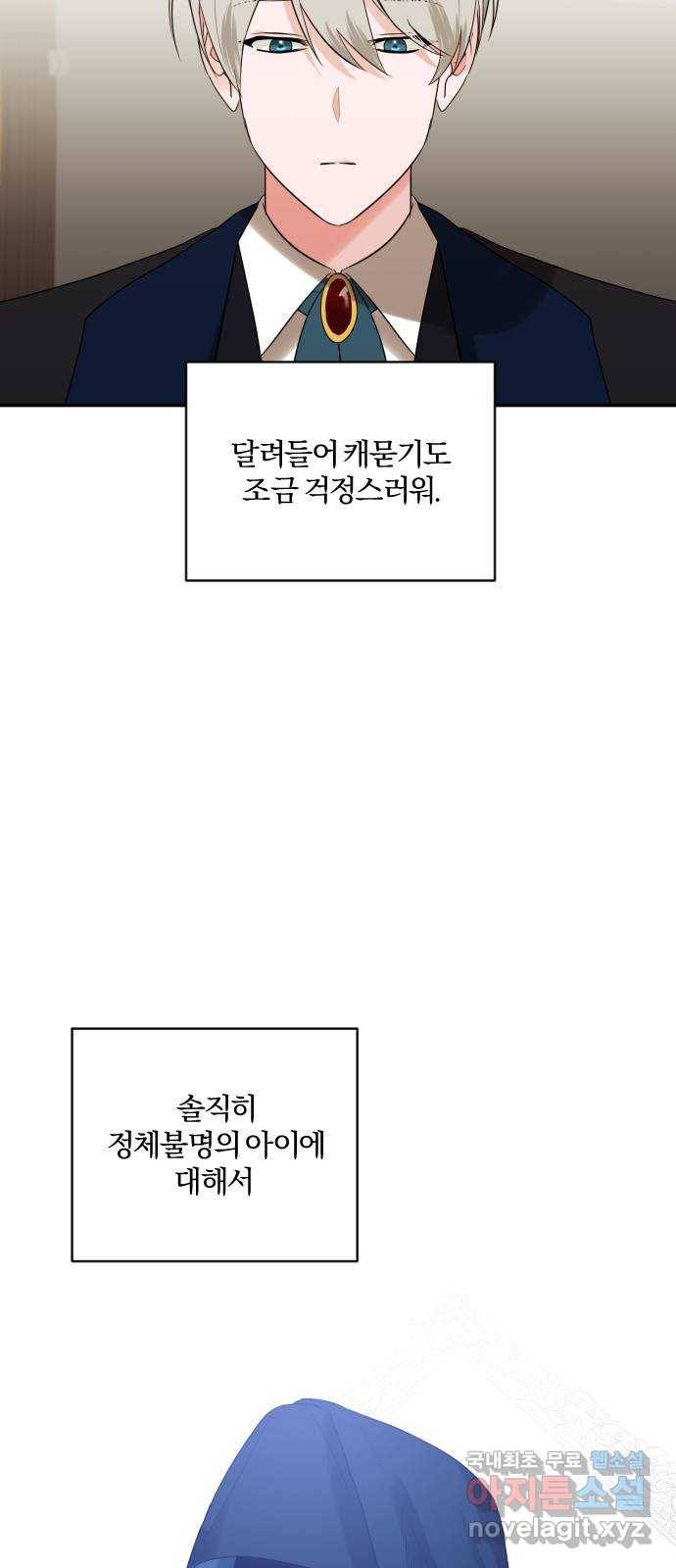 아침을 지나 밤으로 88화 9