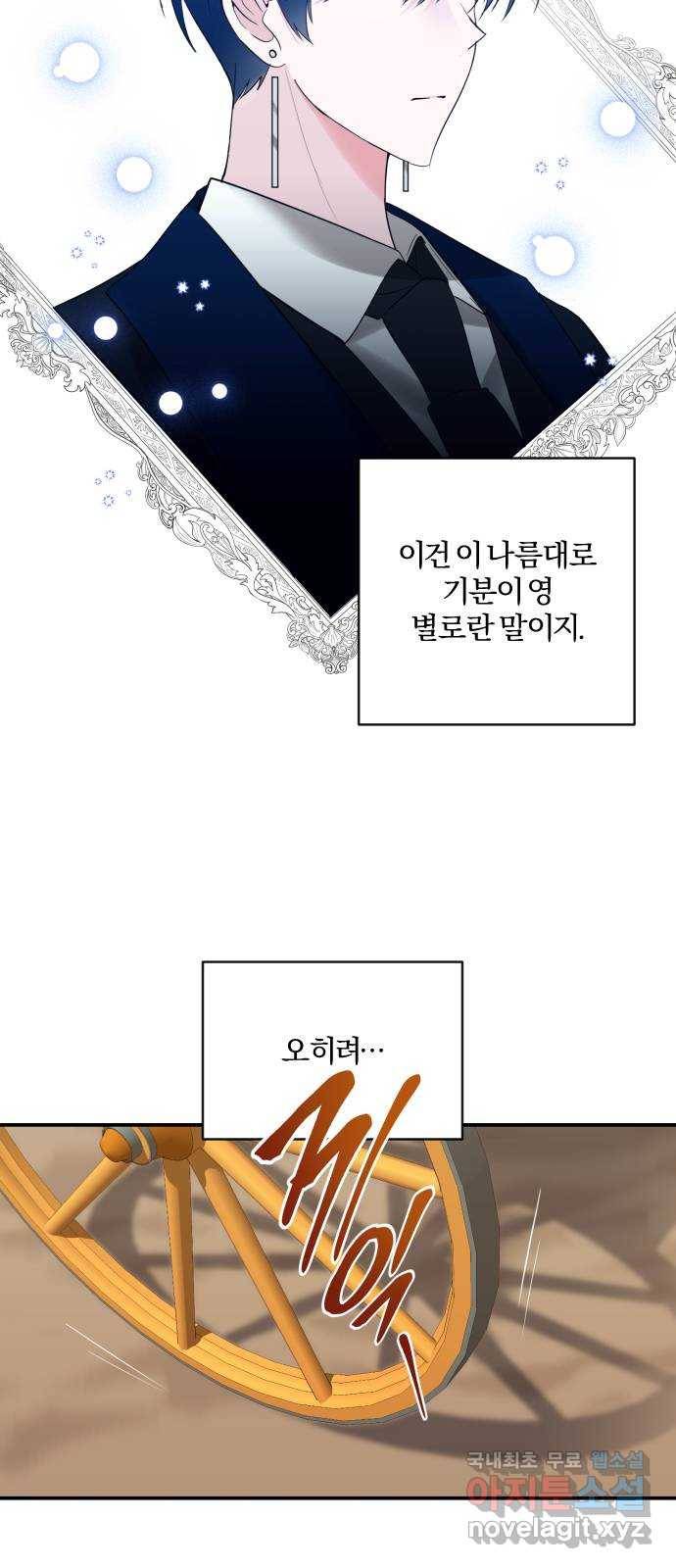 아침을 지나 밤으로 88화 11