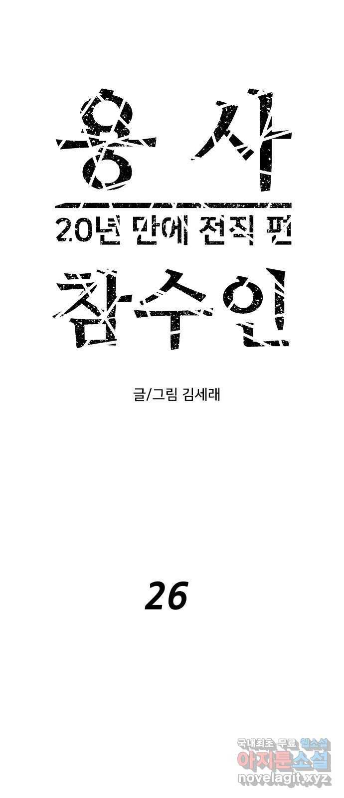 용사참수인 26화 1