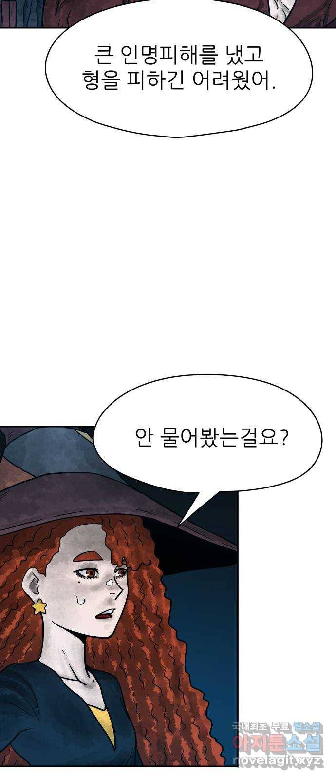 용사참수인 26화 9