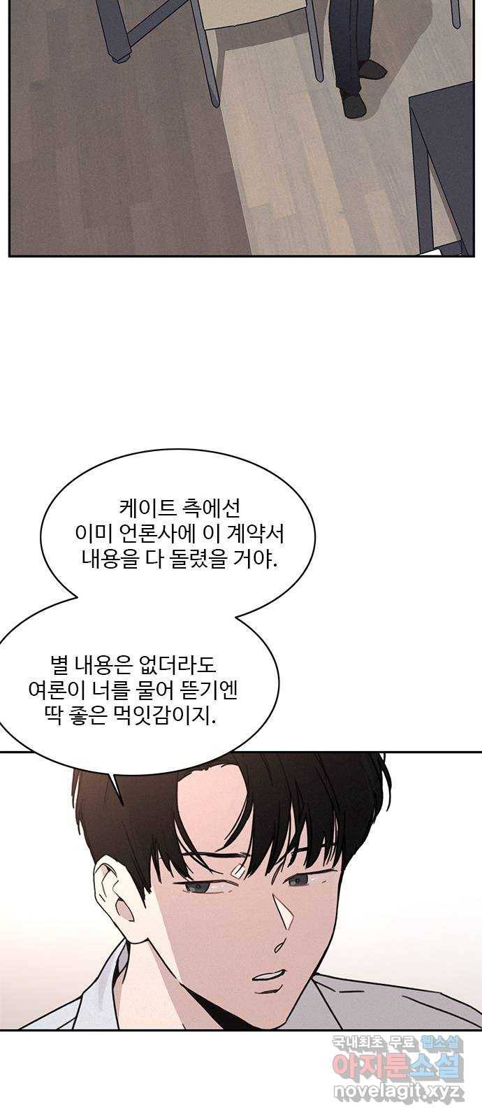 키스의 여왕 8화 7