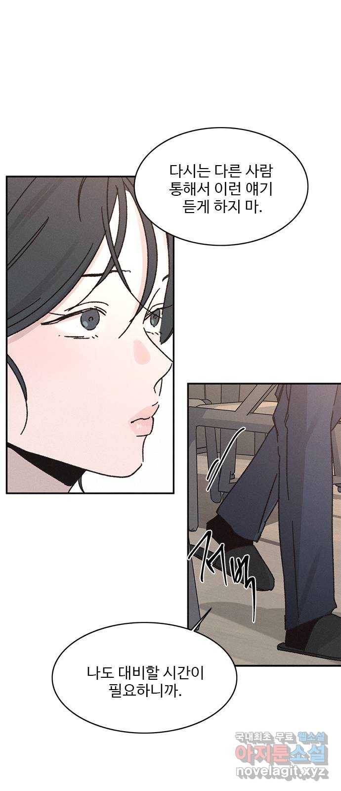 키스의 여왕 8화 8