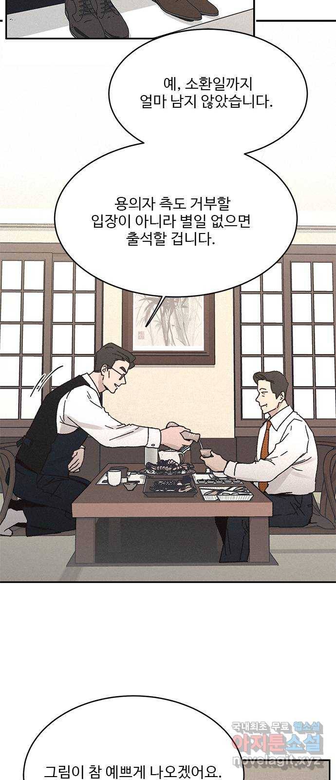 키스의 여왕 8화 23