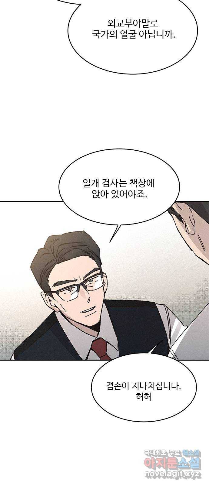 키스의 여왕 8화 26