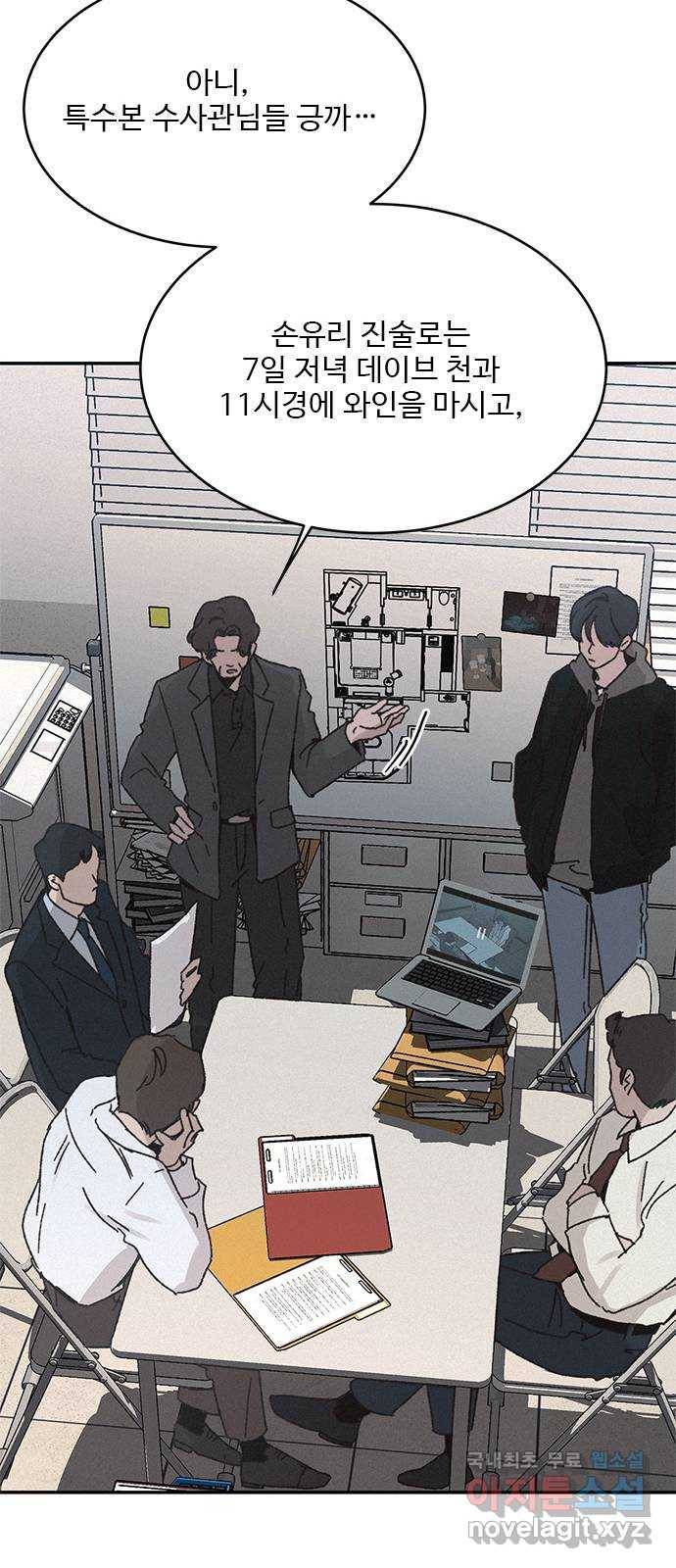 키스의 여왕 8화 32