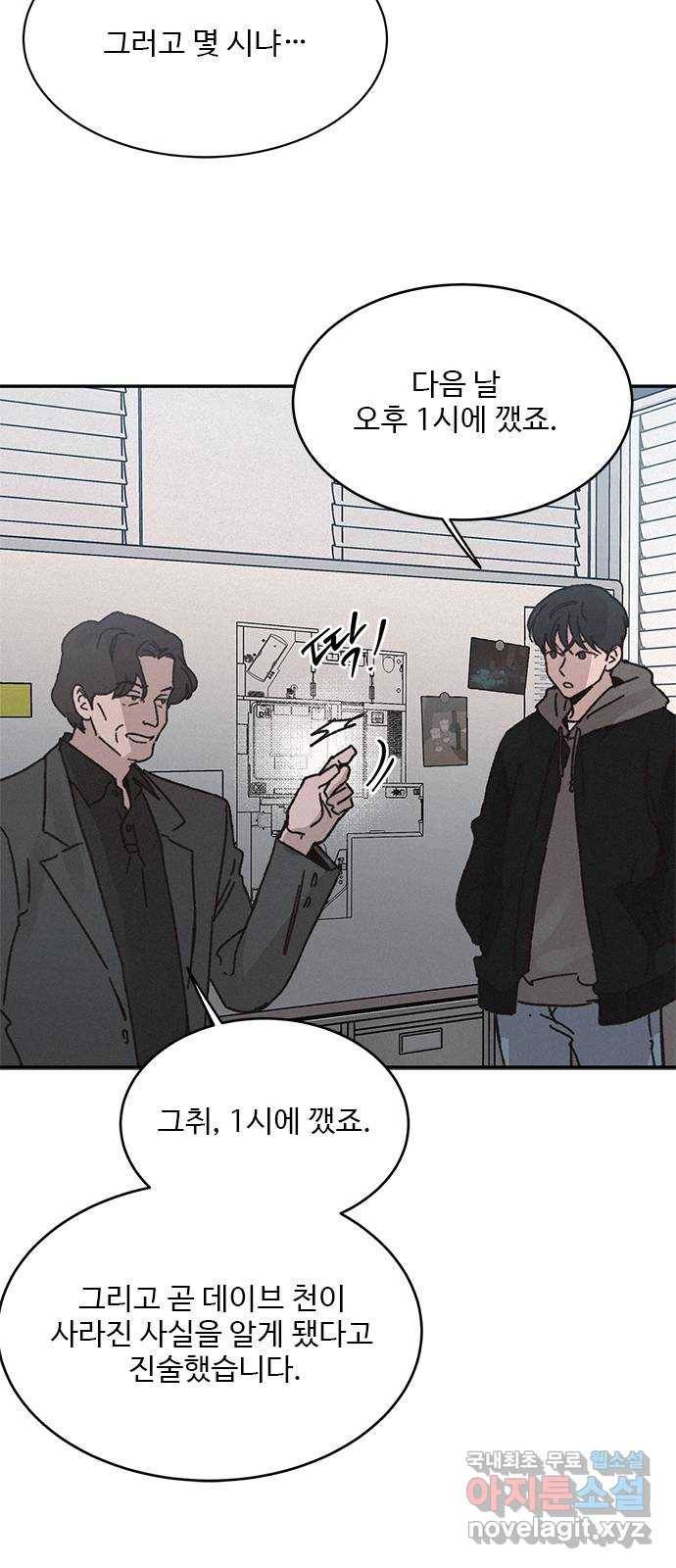 키스의 여왕 8화 34