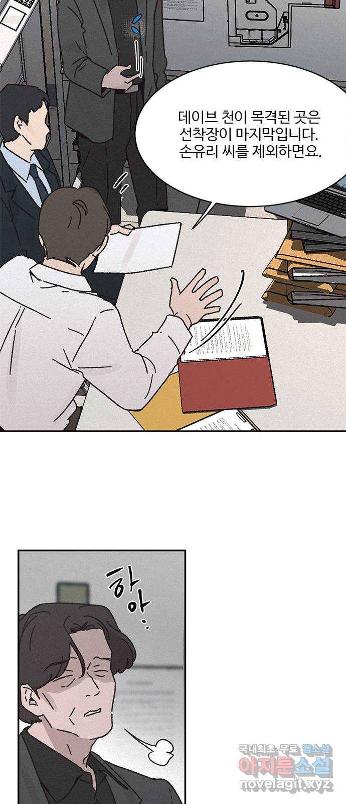 키스의 여왕 8화 36