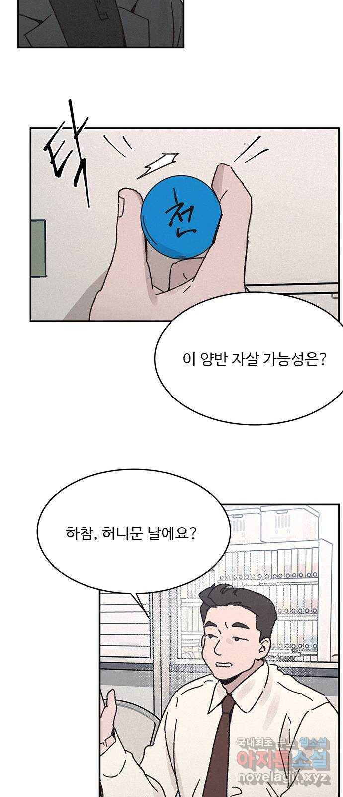 키스의 여왕 8화 37