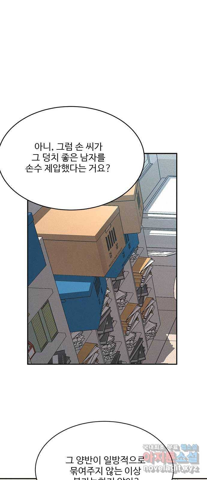 키스의 여왕 8화 39