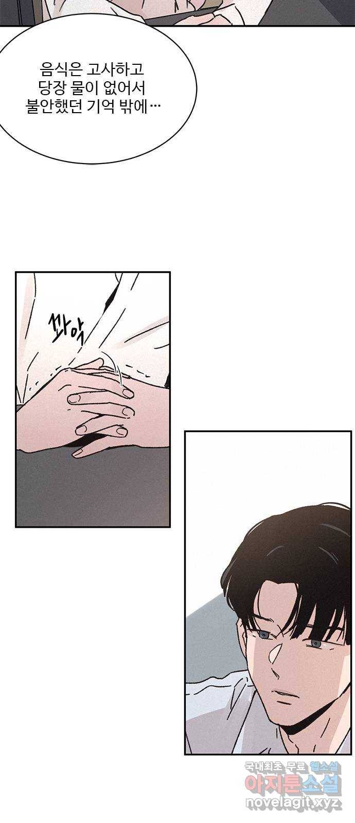 키스의 여왕 8화 43