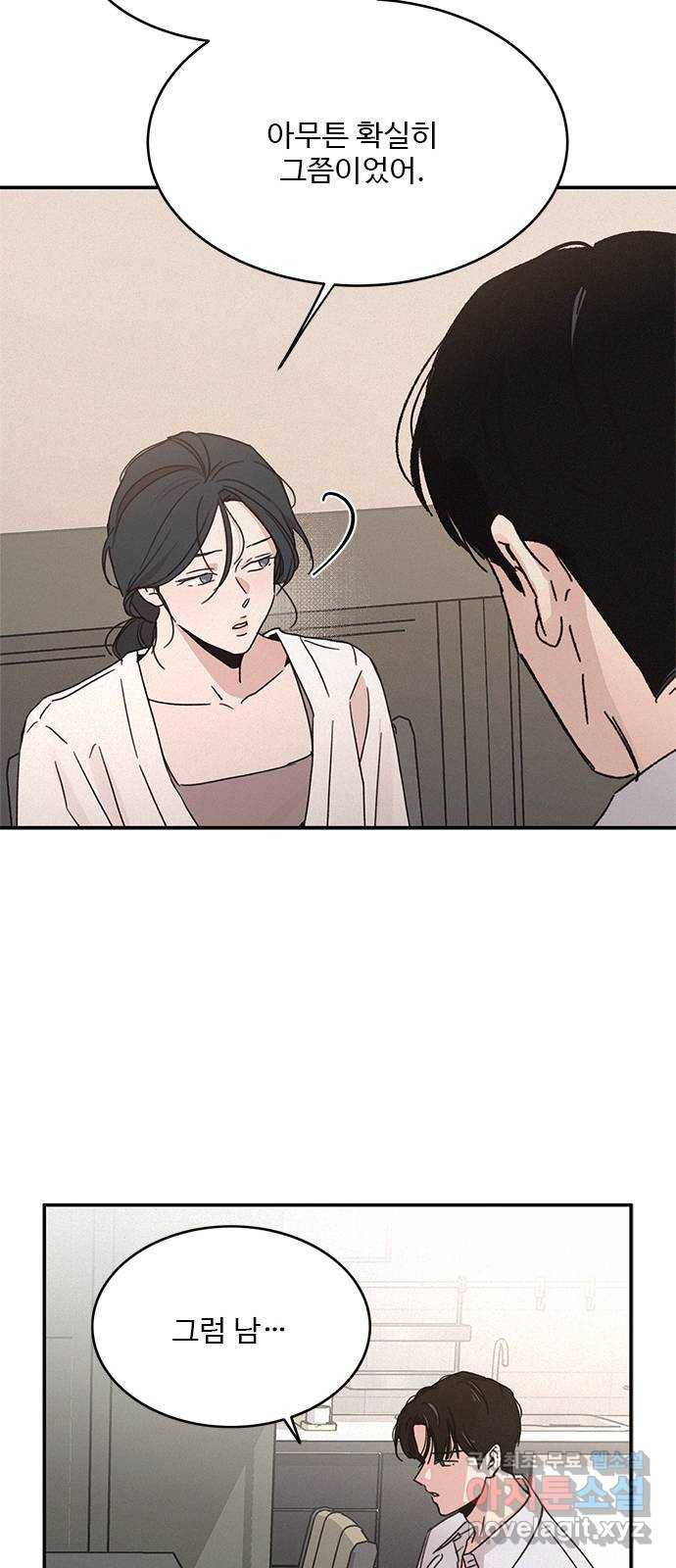 키스의 여왕 8화 47