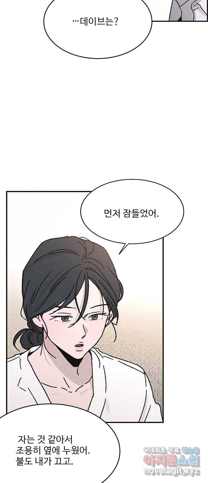 키스의 여왕 8화 49
