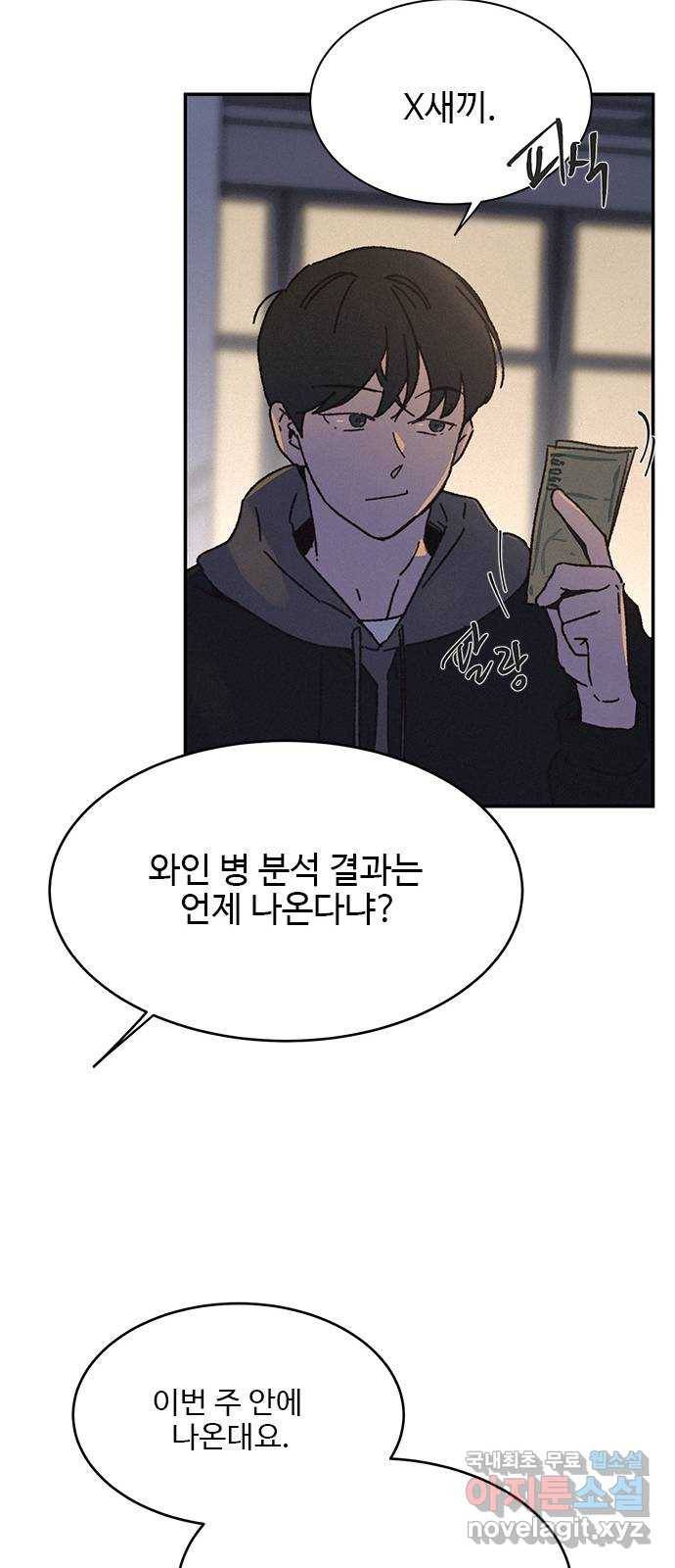 키스의 여왕 8화 70