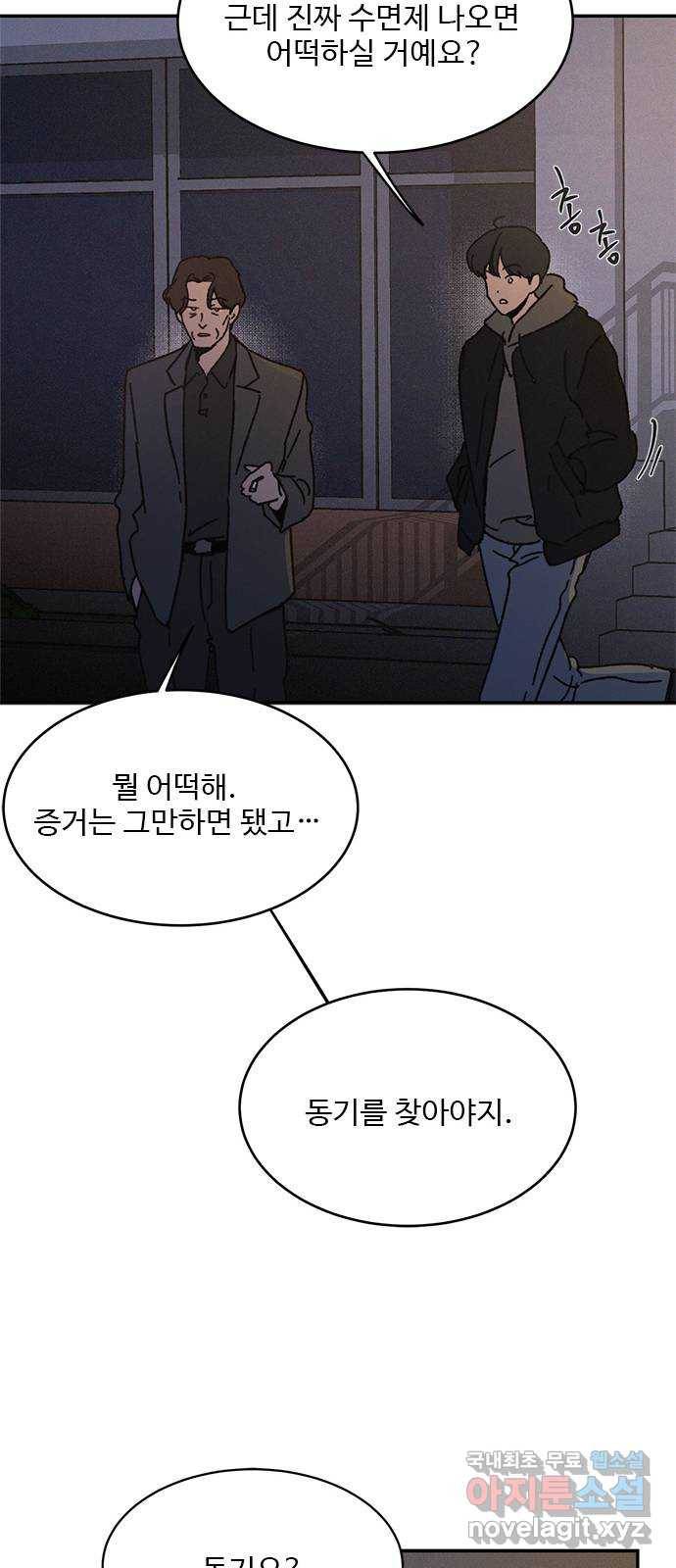 키스의 여왕 8화 71