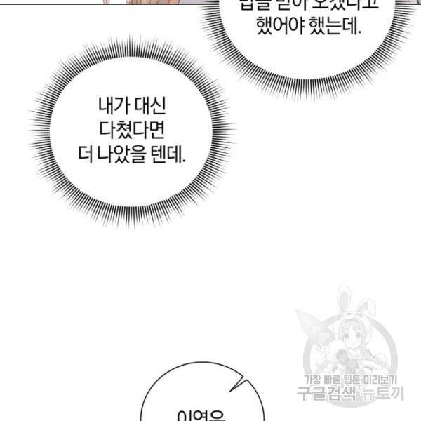 반드시 해피엔딩 56화 9