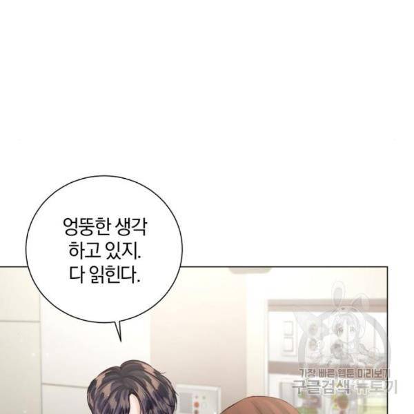 반드시 해피엔딩 56화 11