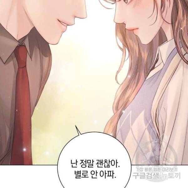 반드시 해피엔딩 56화 14
