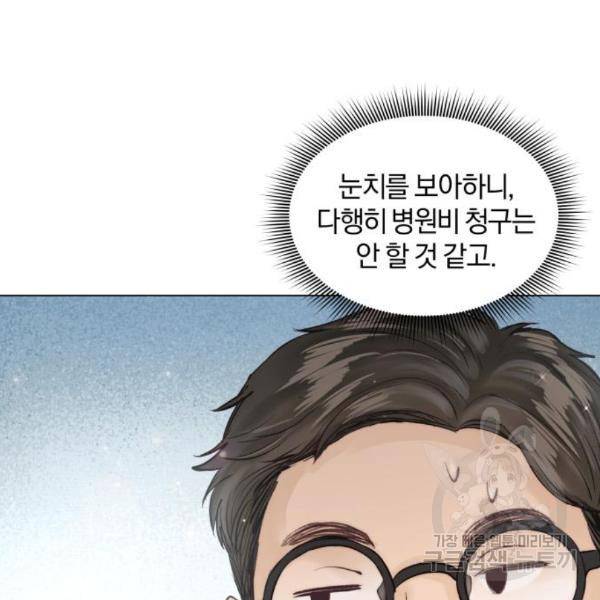 반드시 해피엔딩 56화 26