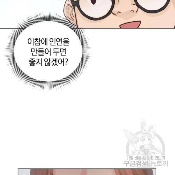 반드시 해피엔딩 56화 27