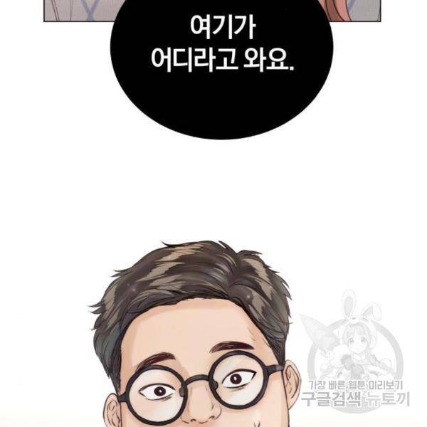 반드시 해피엔딩 56화 29