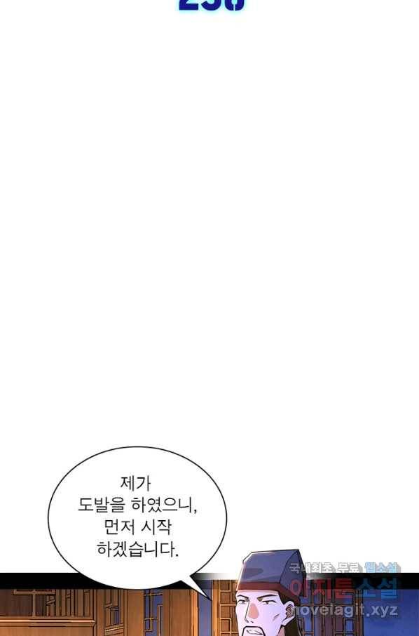 차원이동 레벨업 236화 2