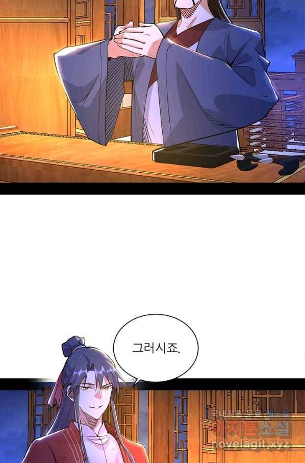 차원이동 레벨업 236화 3