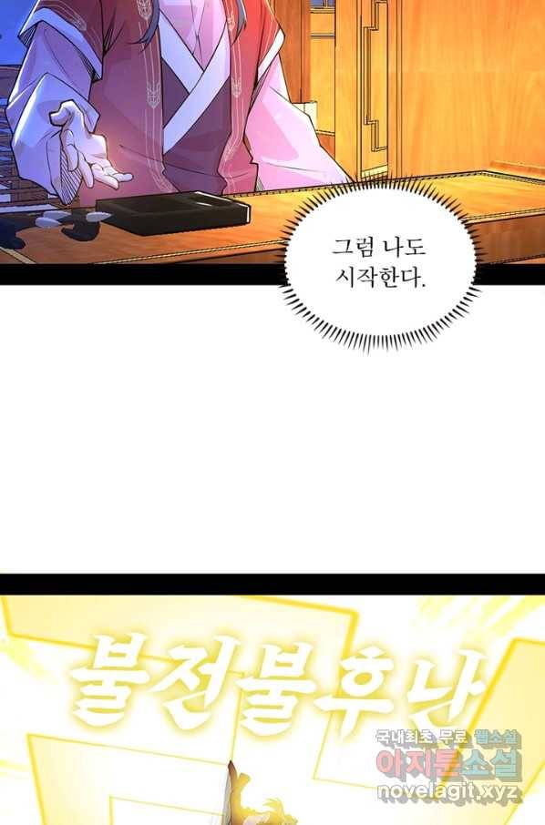 차원이동 레벨업 236화 4