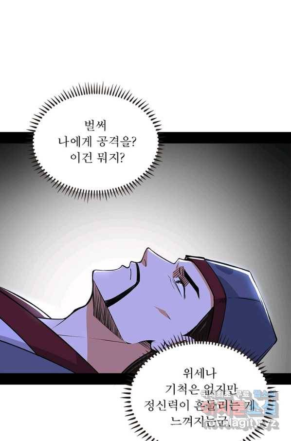 차원이동 레벨업 236화 6