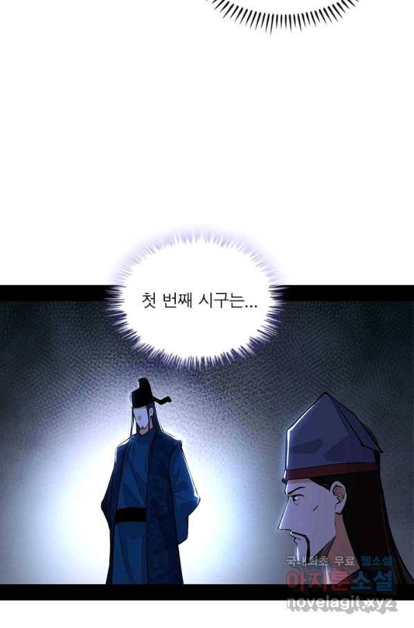차원이동 레벨업 236화 7