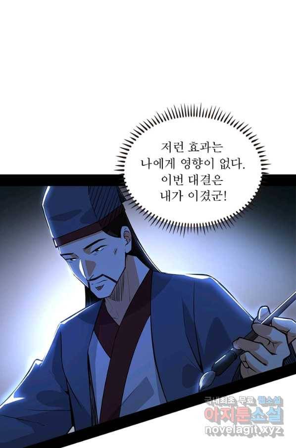 차원이동 레벨업 236화 8