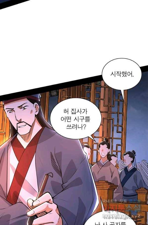 차원이동 레벨업 236화 9