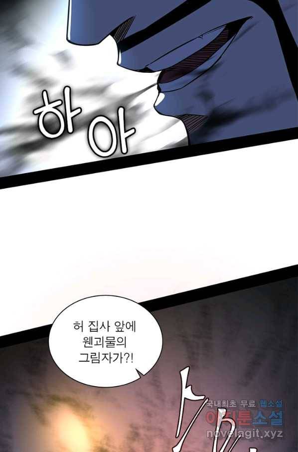 차원이동 레벨업 236화 12
