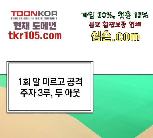 위닝샷! 34화 1
