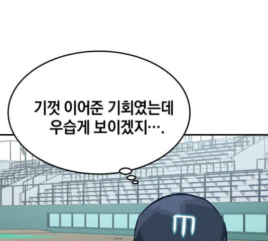 위닝샷! 34화 15