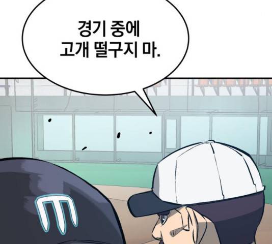 위닝샷! 34화 21