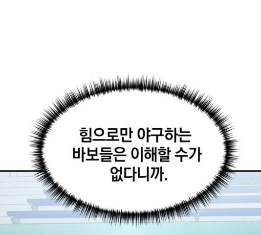 위닝샷! 34화 36