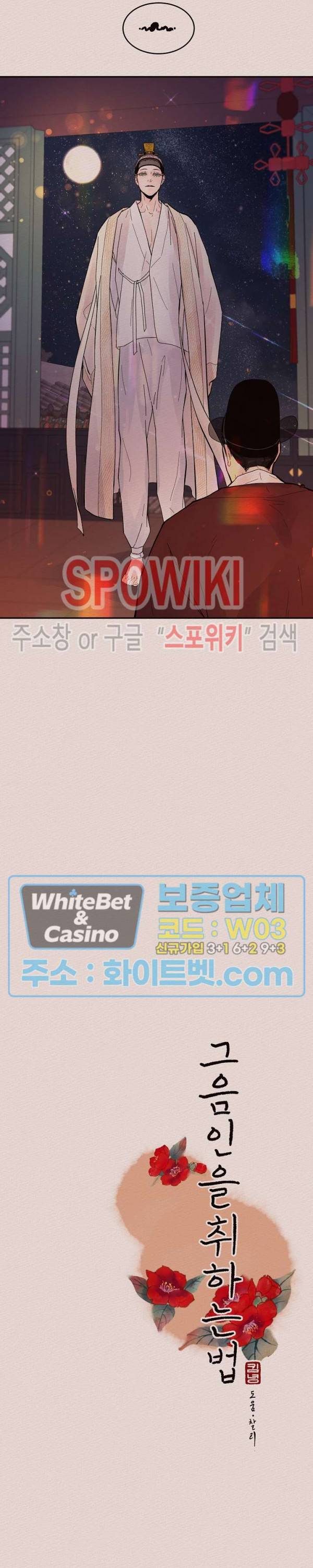 그 알파를 꼬시는 법 특별편 1화 3
