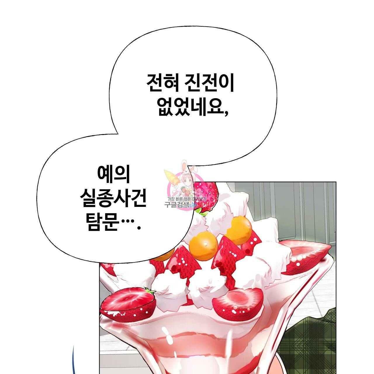 다음의 폭군 중 친아빠를 고르시오 64화 1
