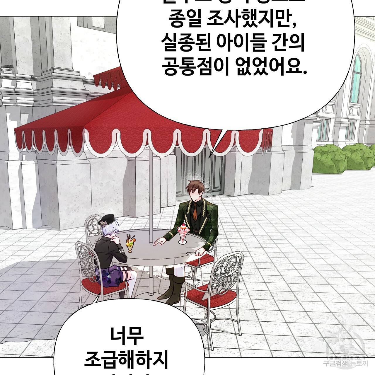 다음의 폭군 중 친아빠를 고르시오 64화 4