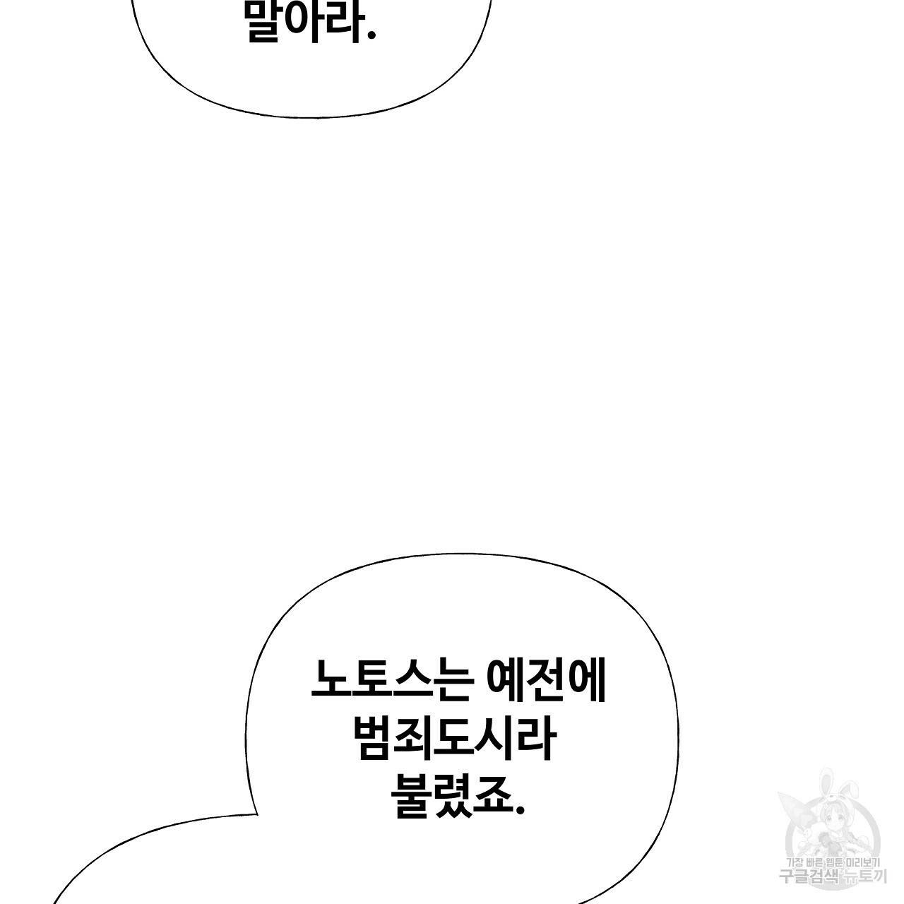 다음의 폭군 중 친아빠를 고르시오 64화 5