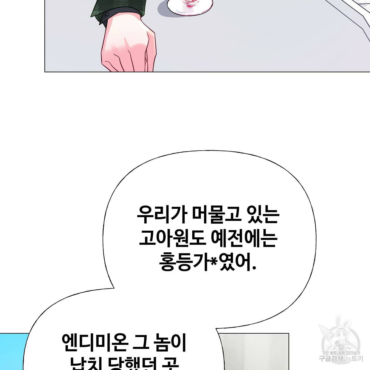 다음의 폭군 중 친아빠를 고르시오 64화 8