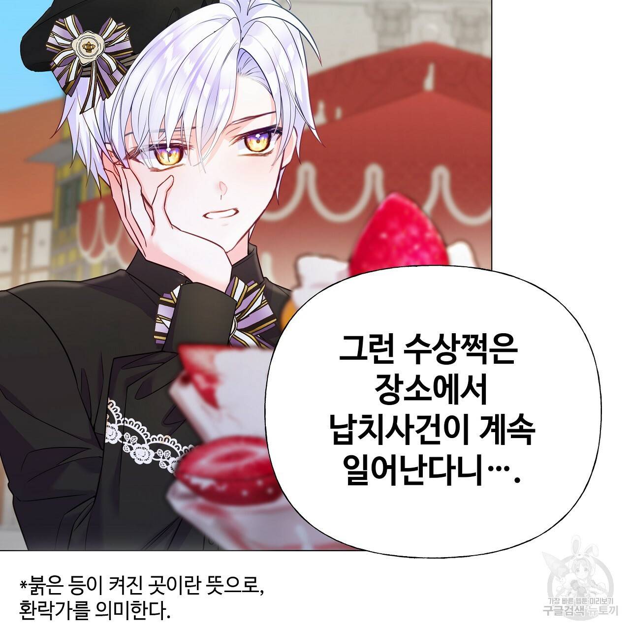다음의 폭군 중 친아빠를 고르시오 64화 10