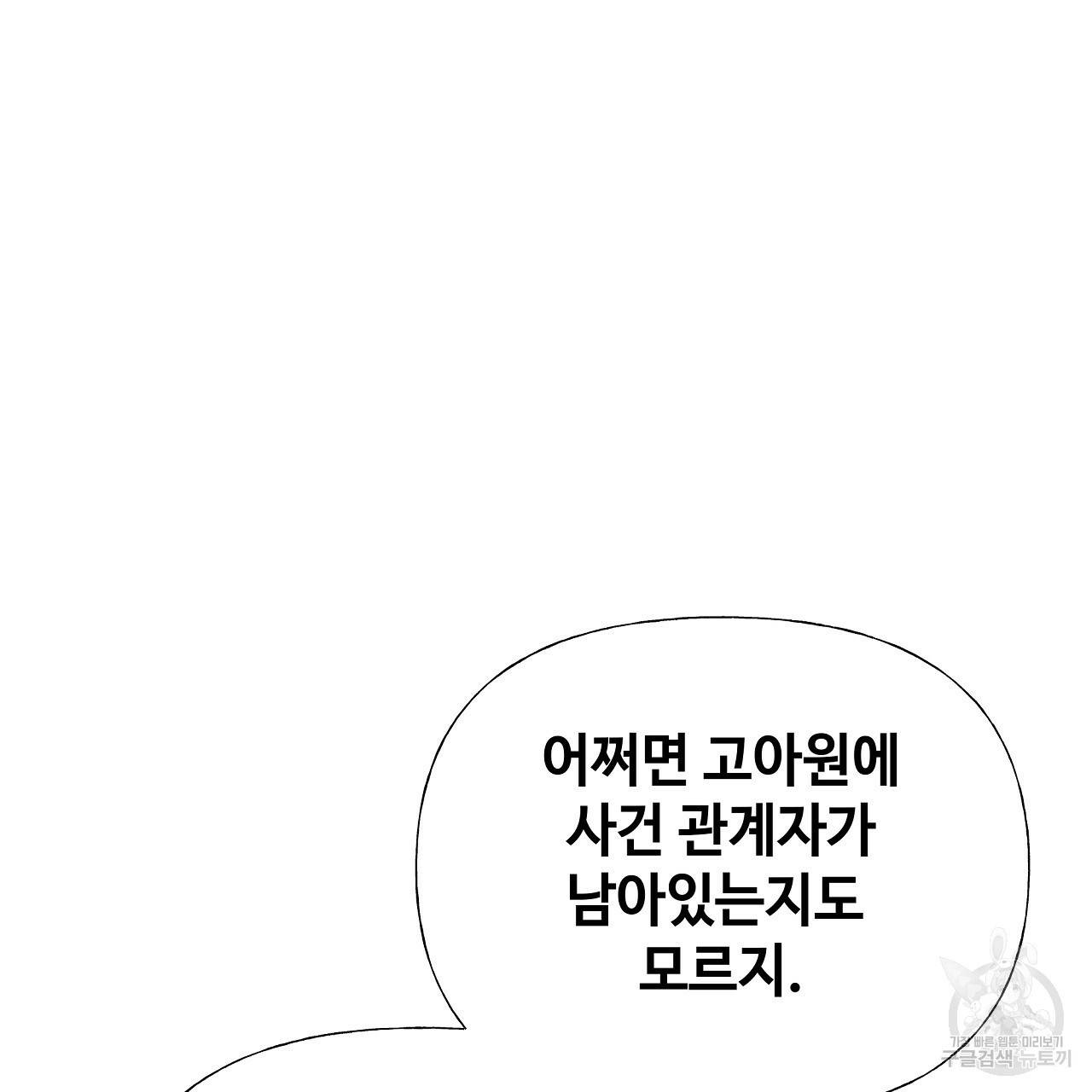 다음의 폭군 중 친아빠를 고르시오 64화 11