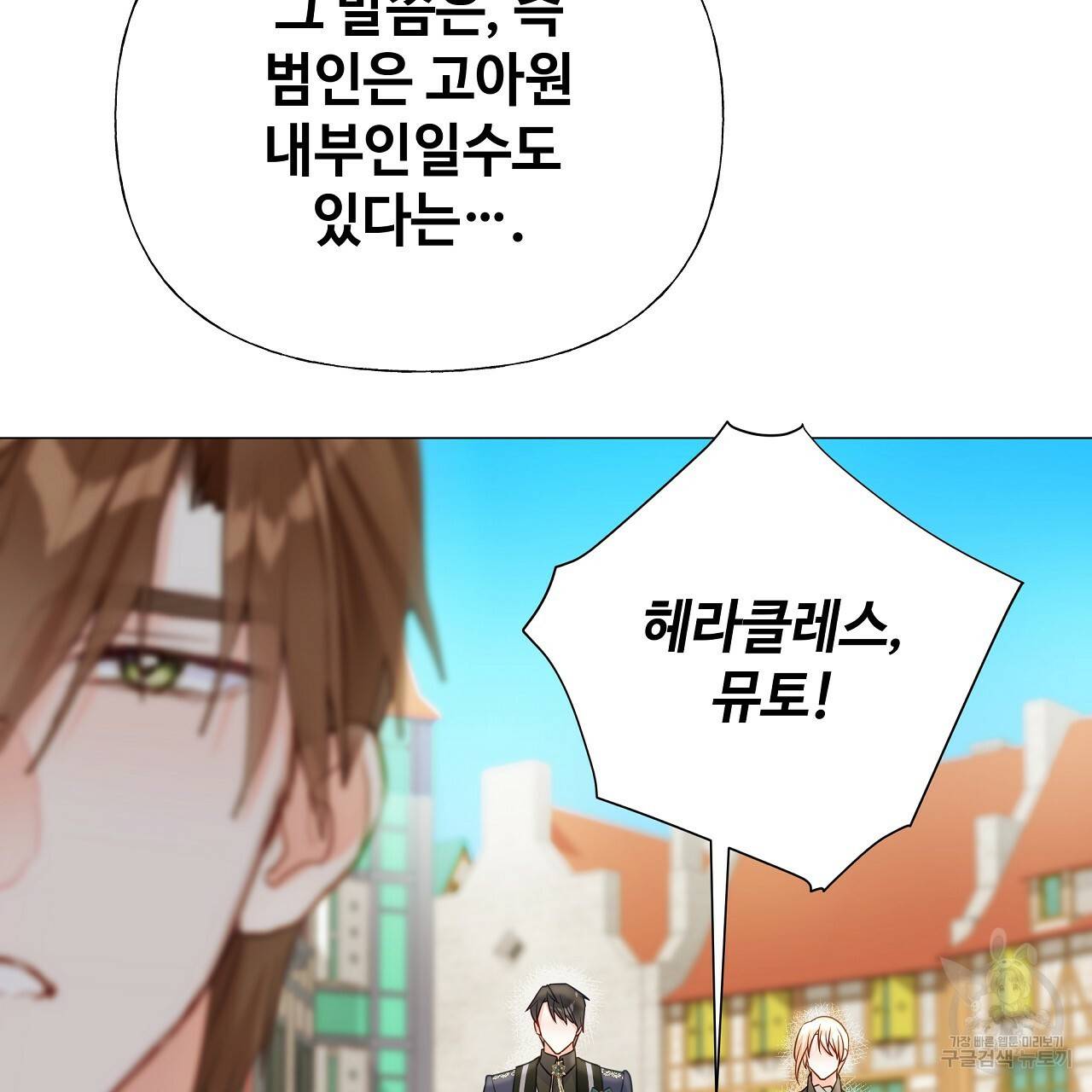 다음의 폭군 중 친아빠를 고르시오 64화 16
