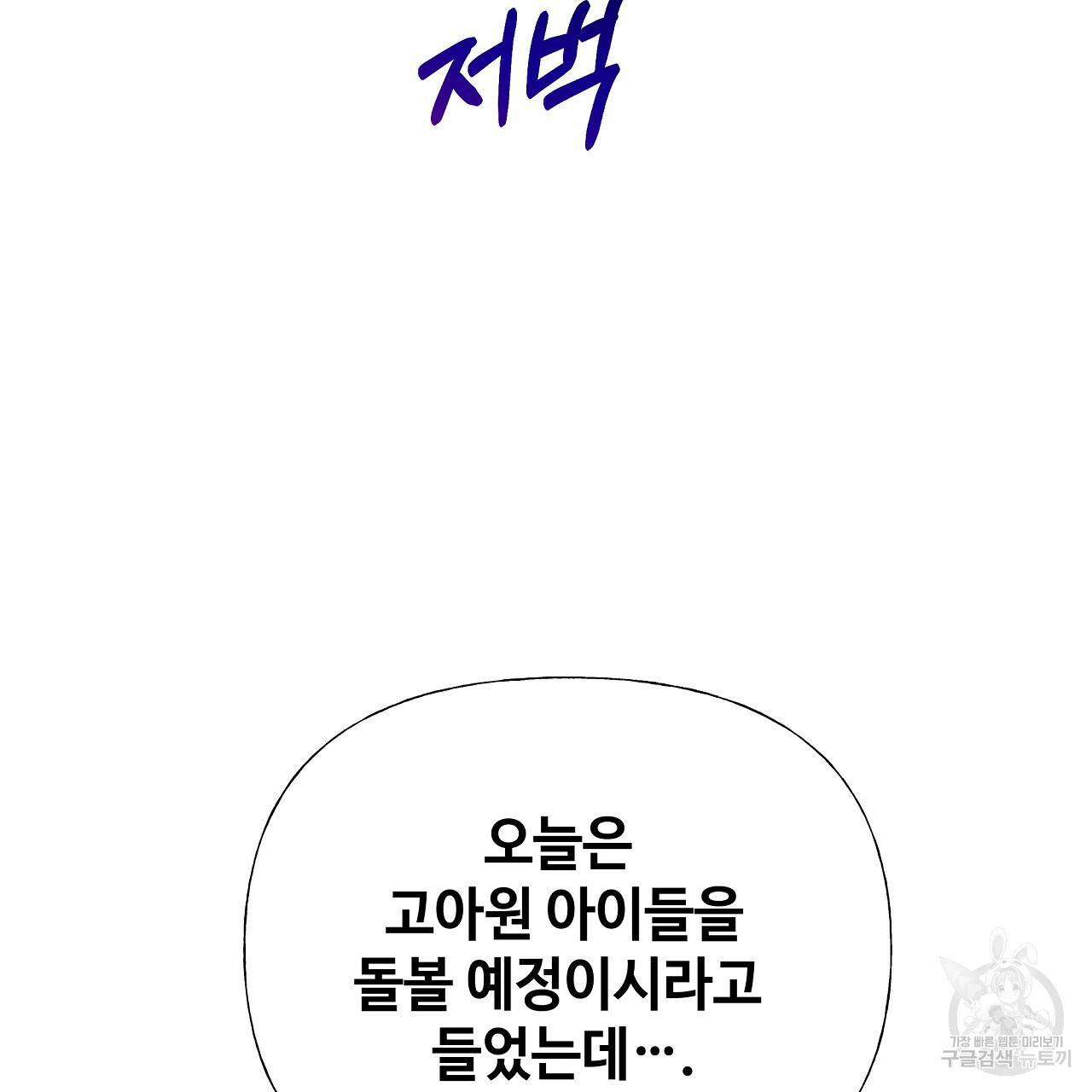 다음의 폭군 중 친아빠를 고르시오 64화 20