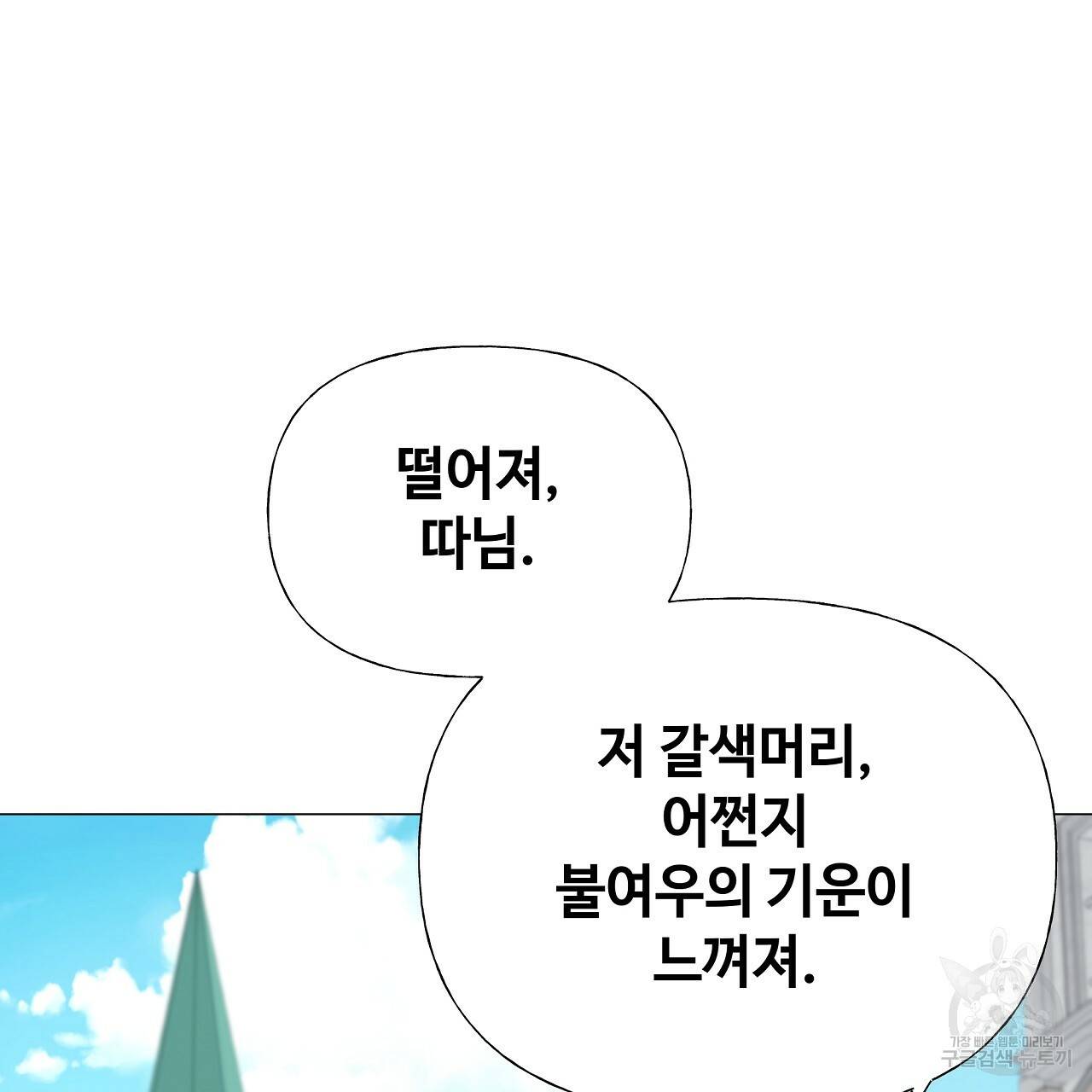 다음의 폭군 중 친아빠를 고르시오 64화 28