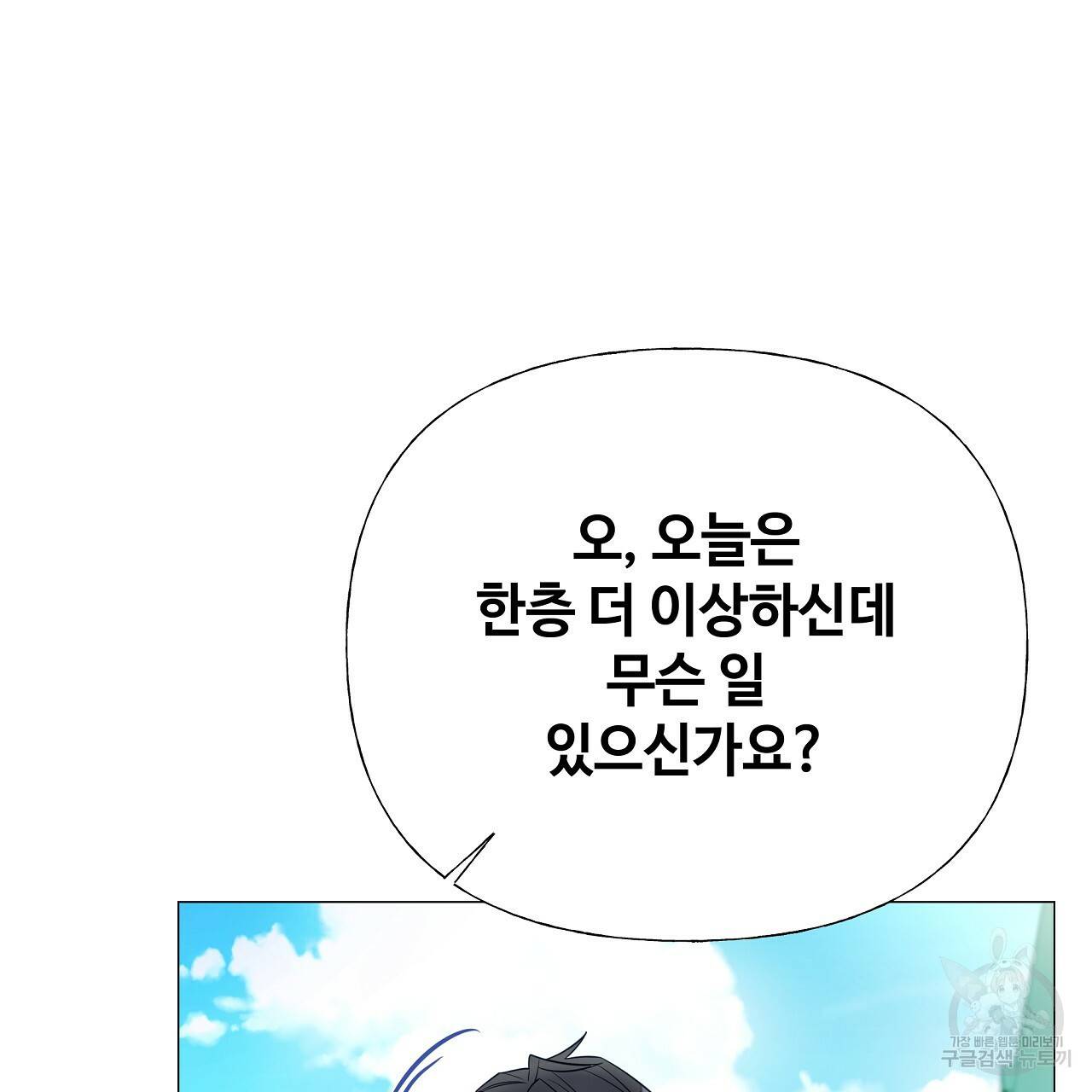 다음의 폭군 중 친아빠를 고르시오 64화 34