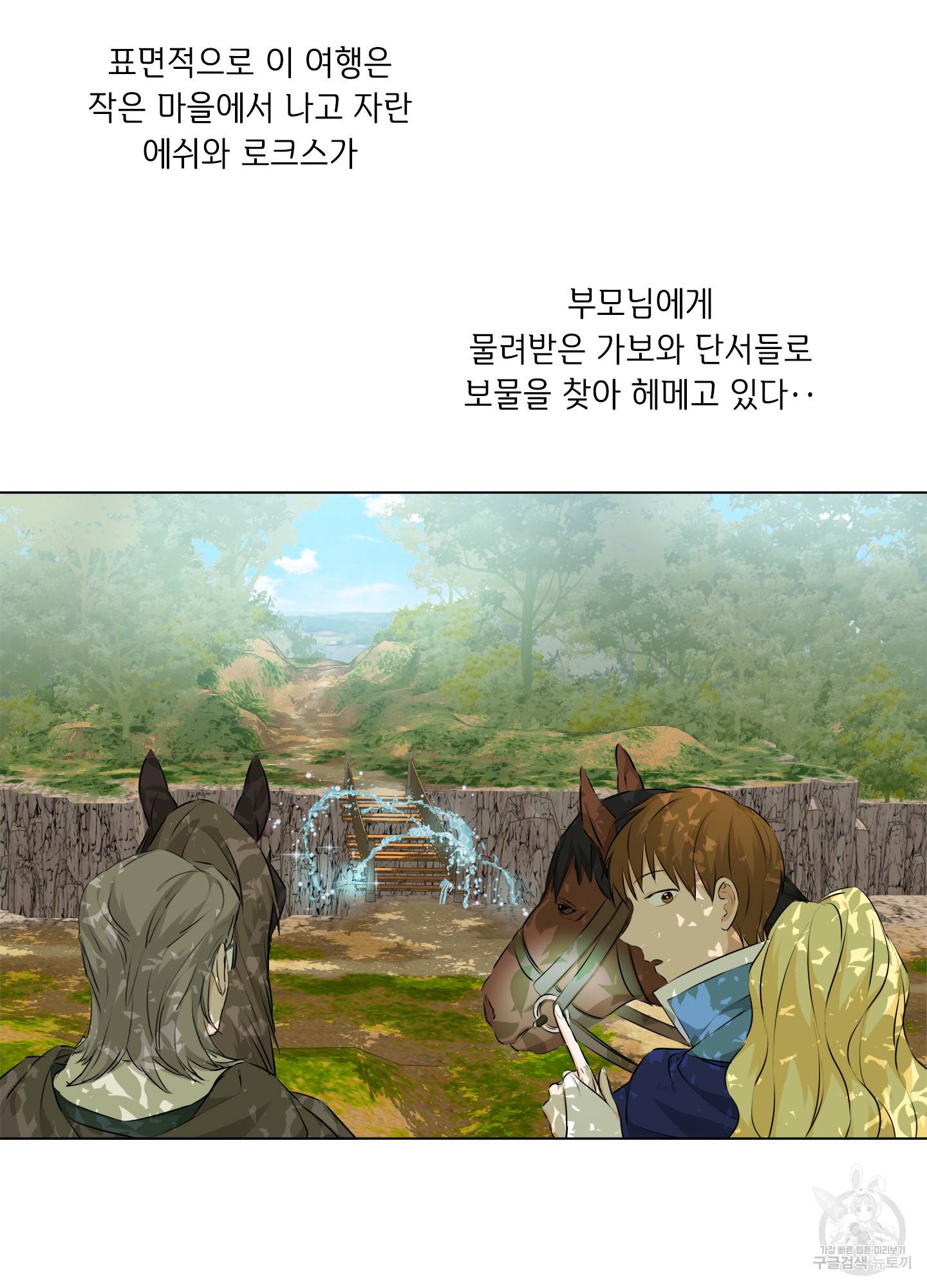 금발의 정령사 92화 5
