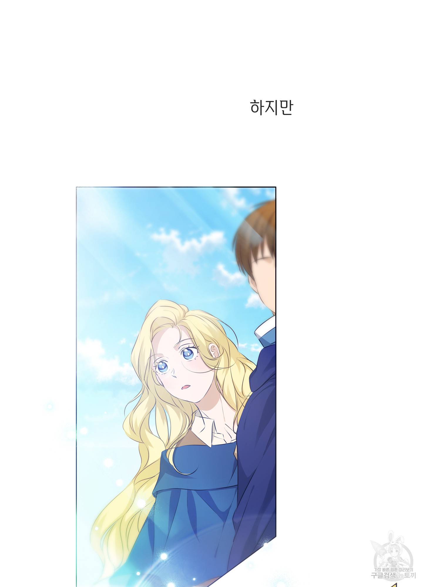 금발의 정령사 92화 13