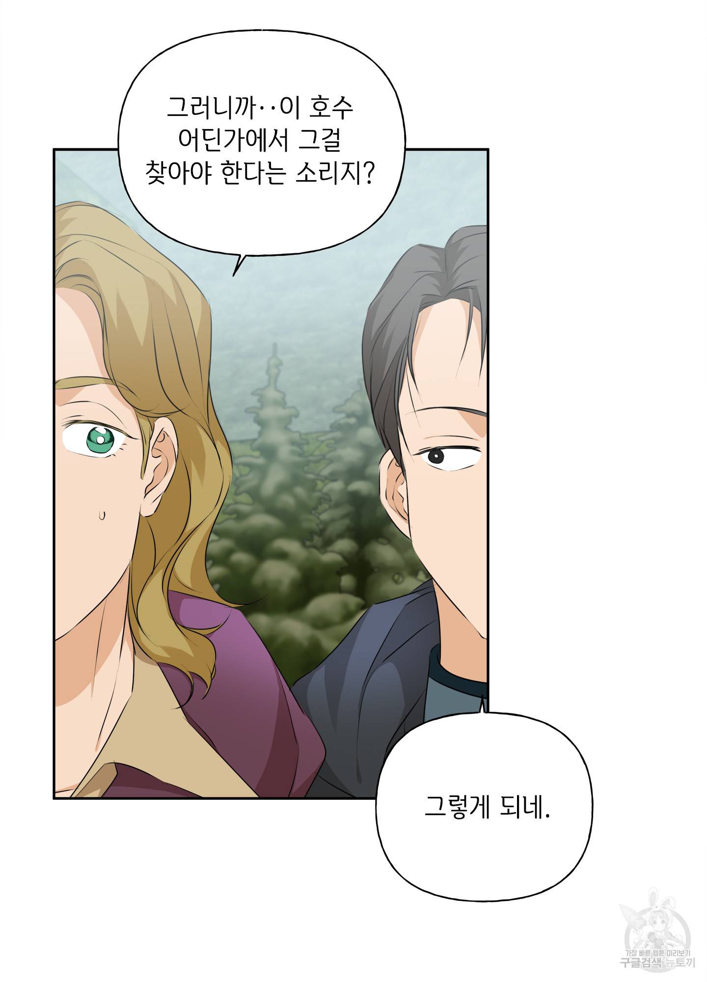 금발의 정령사 92화 28